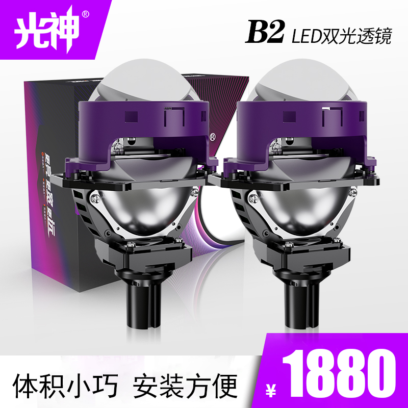 光神LED双光透镜聚光高清镜片
