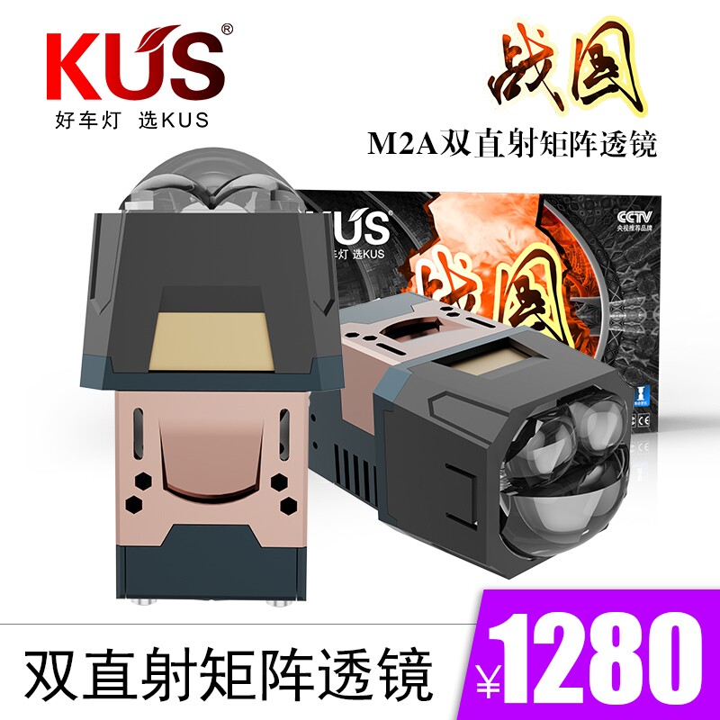 KUSM2A双直射矩阵双光透镜