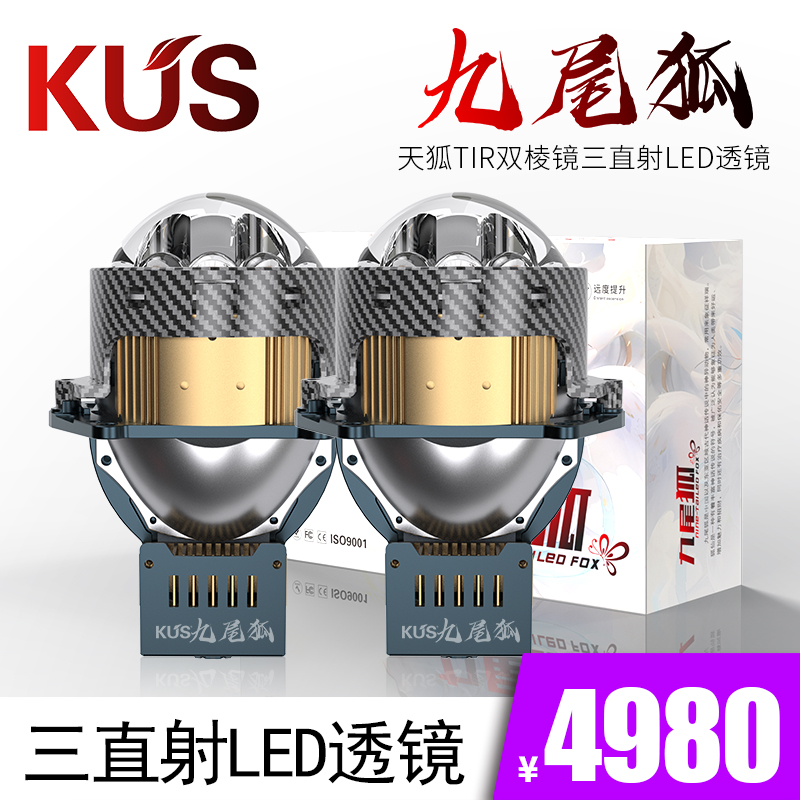 KUS天狐双TIR棱镜三直射LED透镜