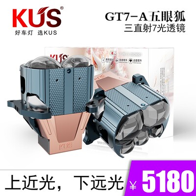 KUSGT7A五眼直射5光LED