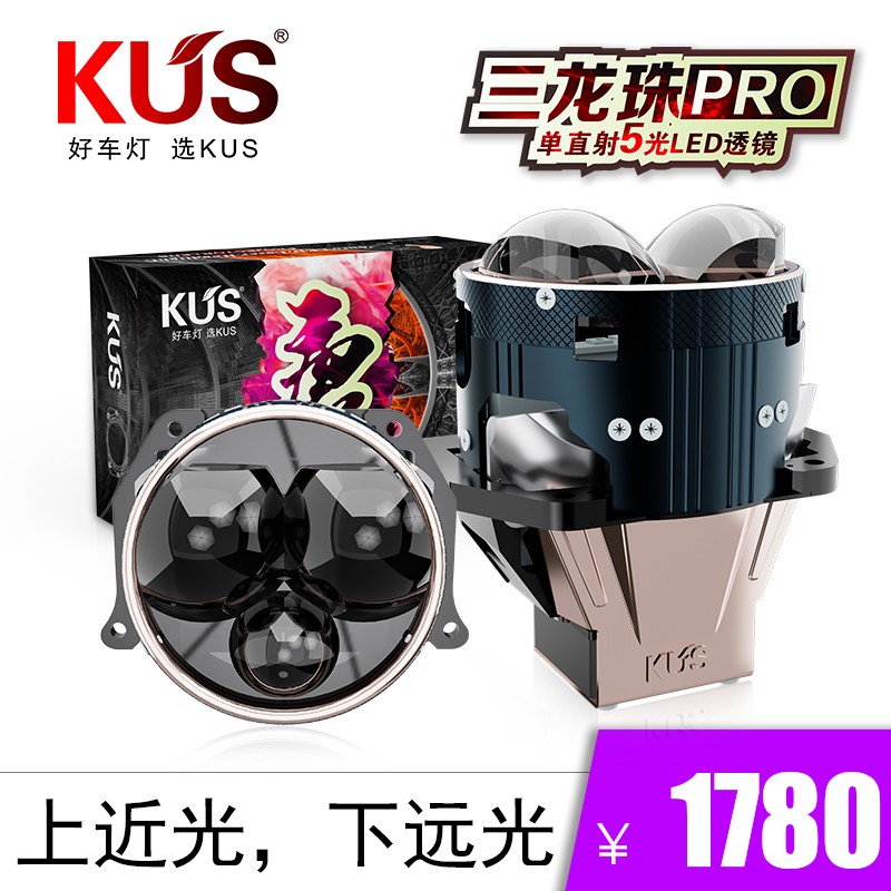 唐系列三龙珠PRO单直射5光透镜