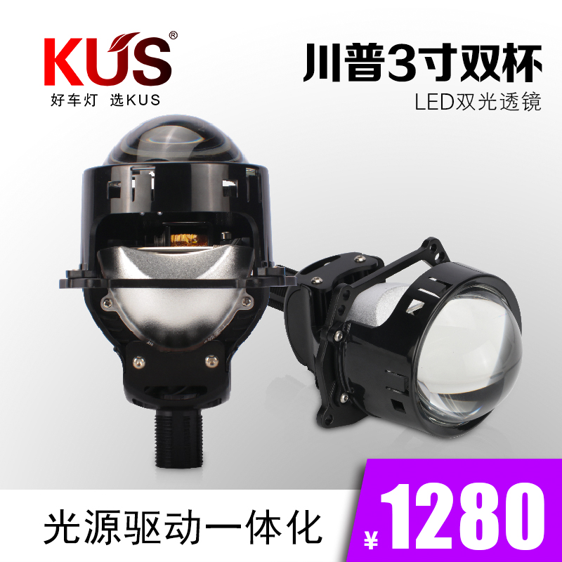 KUS川普3寸双杯LED双光透镜