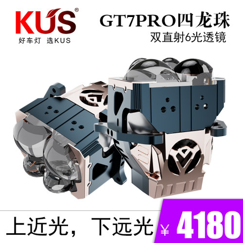 KUSGT7PRO四龙珠双直射6光透镜