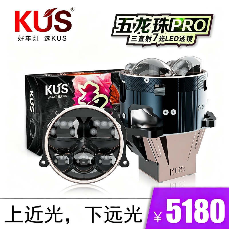 唐系列五龙珠PRO三直射7光透镜
