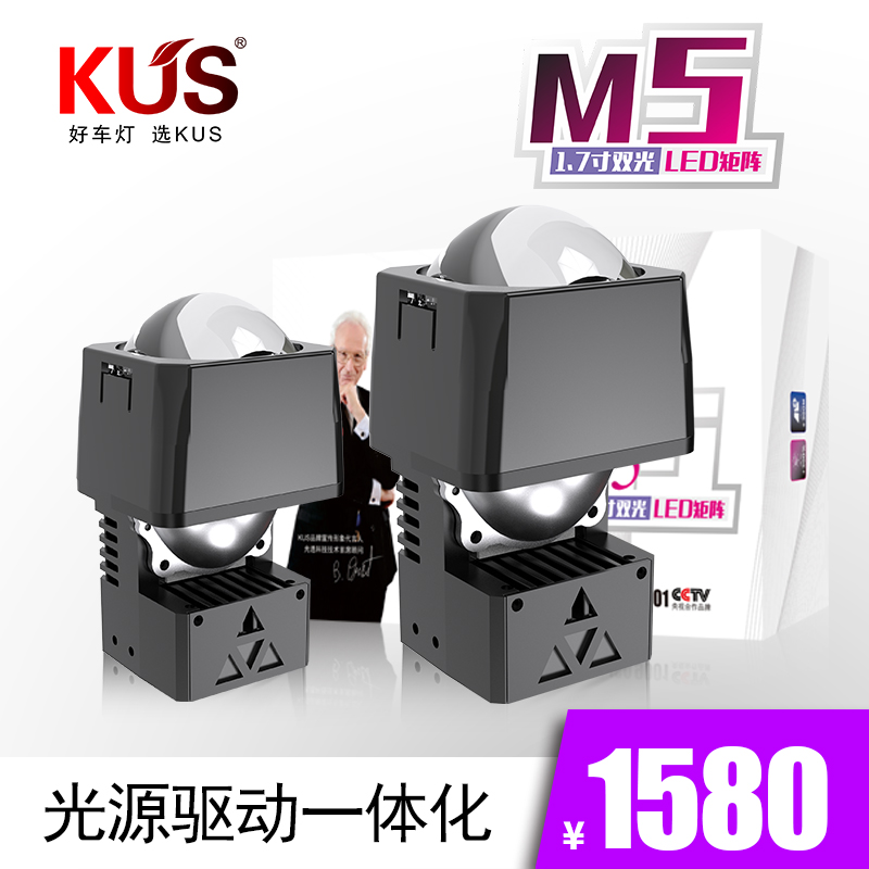 KUS魔影M5 1.7寸矩阵双光透镜 体积小巧安装方便 专车专用升级