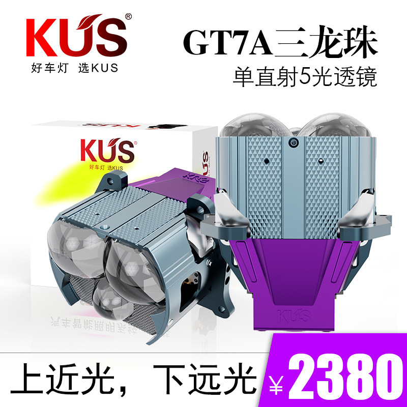 GT7A三龙珠单直射3光透镜