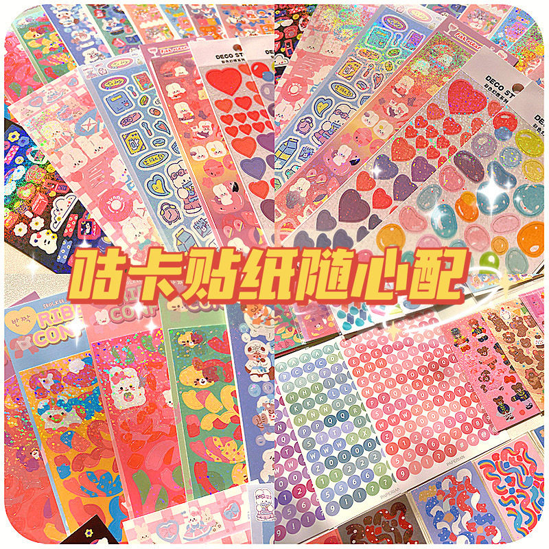 速发爱豆镭射手卡配纸套装手帐套餐咕账全套韩系随心贴卡套材料包