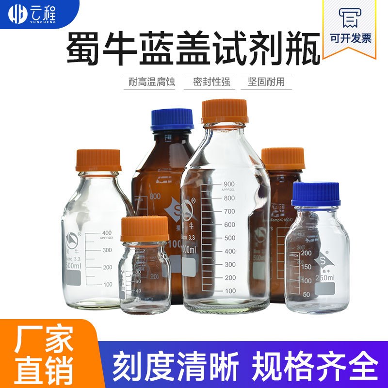 速发验剂瓶高硼硅玻璃螺实试剂瓶防漏耐高温丝口瓶黄盖口试用