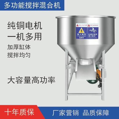 速发拌饲机小型猪用养殖场家料料混合塑料颗粒包衣搅拌机不锈钢拌