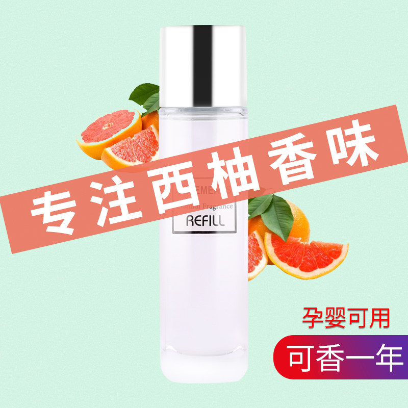 速发西柚味车载卧卧汽车香薰精油淡香液内室室补充车香氛