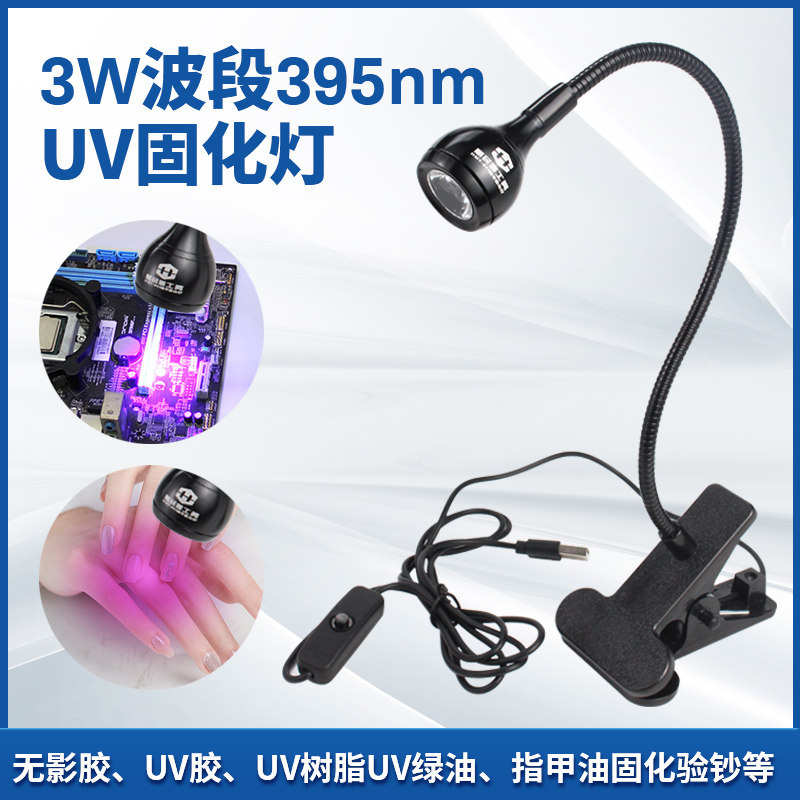 速发美甲紫光5m灯荧光检测灯固定夹uv固化灯绿油无影滴胶粘接灯