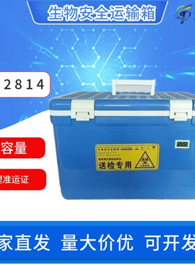 速发U28146安物全运输箱生/12升医院疾控核酸样本标本试剂病毒转