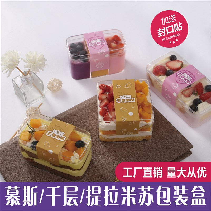 速发豆乳水拉提果米苏包装盒子透明塑料级蛋糕盒子包装新盒款
