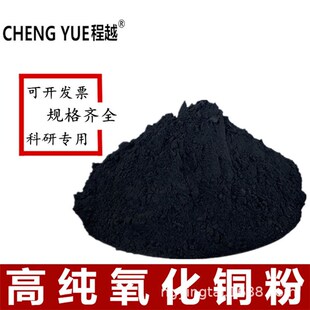 速发氧化铜粉 CuO .直% 高纯 级氧化铜 微家氧化铜粉 厂米5销