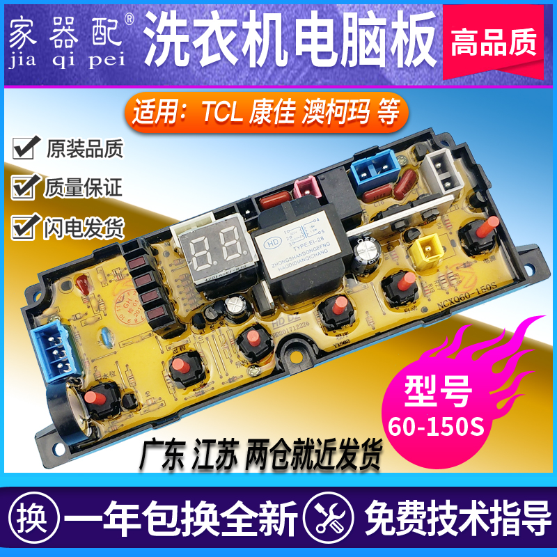 速发XQ868-718洗衣机电-XQB70脑25 XQB75-26/2B XQB80-2