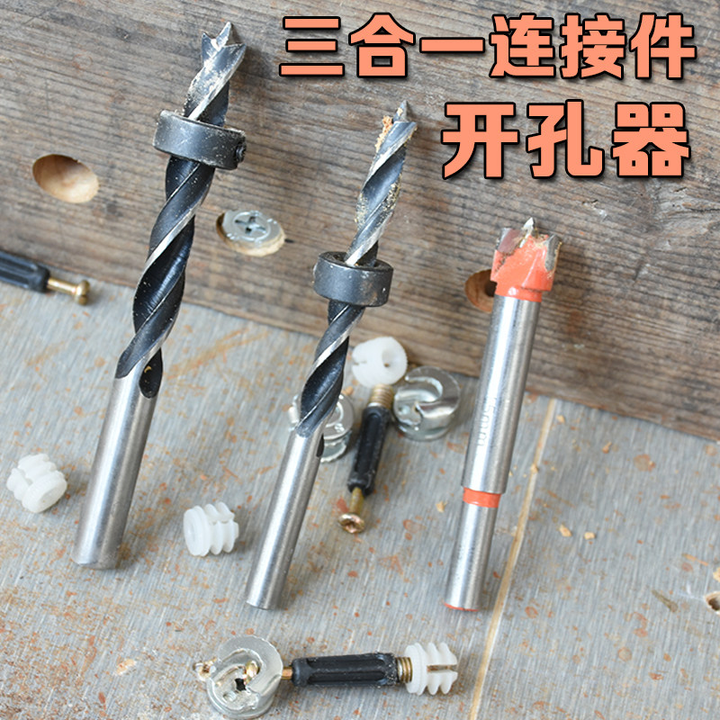 速发三5一连接件木工开孔器钻头套装尖偏心轮1合mm 8mm 10mm 三