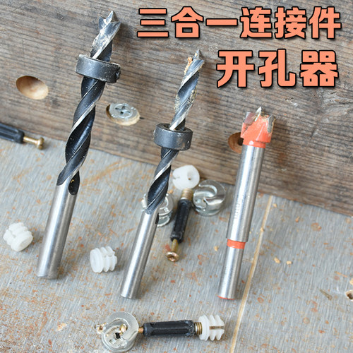 速发三5一连接件木工开孔器钻头套装尖偏心轮1合mm 8mm 10mm 三