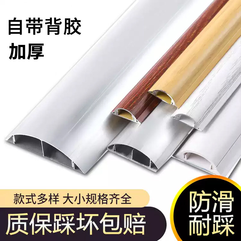 速发明弧线槽防踩走自线槽地粘明装线形地面电线地板装饰美化