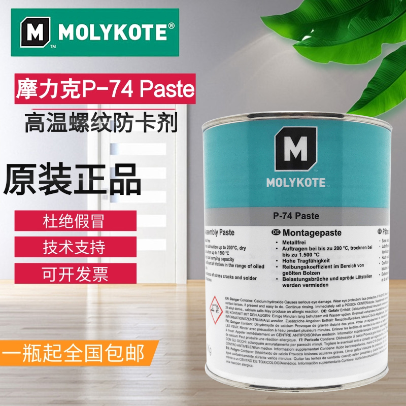 速发P-74 Paste 金属螺剂防卡栓黑色高级螺纹油膏润滑剂防烧结润