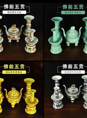 速发五贡陶瓷供佛青花瓷具瓶烛台檀上香果炉盘五供摆件佛花用品