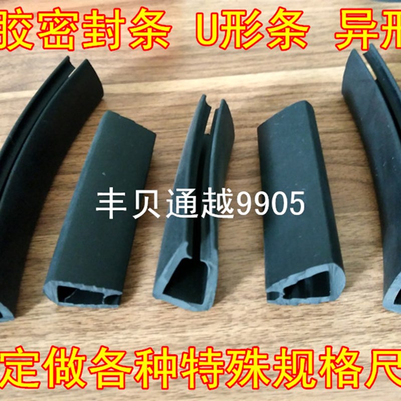 速发橡胶密封条U形槽形条包边密封条异卡胶条钢板卡条可来图来样