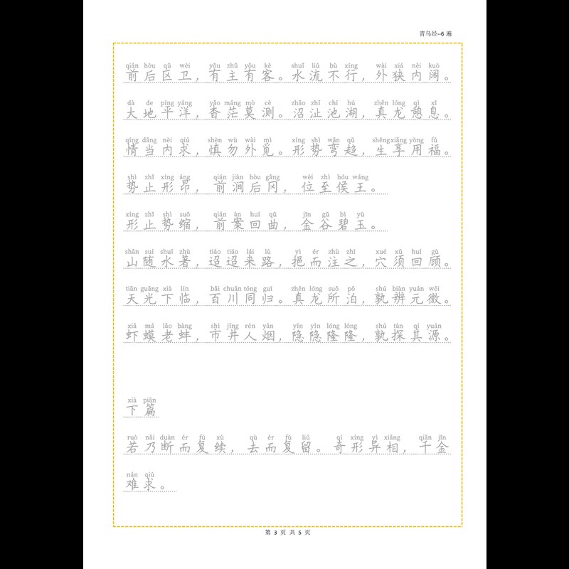 速发青乌经原文学堪舆术描红本硬笔楷书古风简体成人练拼音版