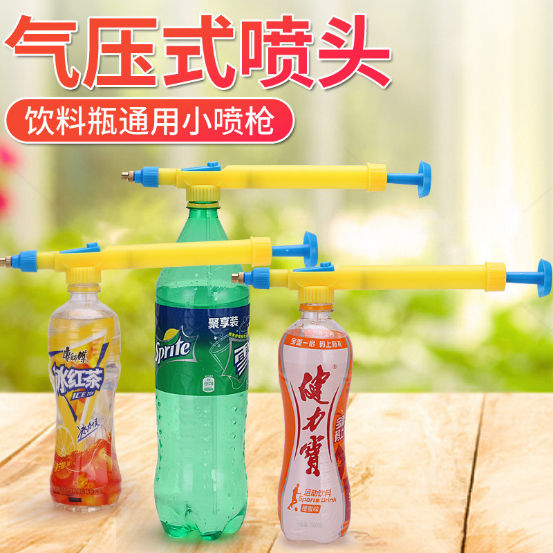 速发小喷壶通用雪压式喷雾器可乐壶碧瓶饮料瓶喷雾头喷雾气喷头带