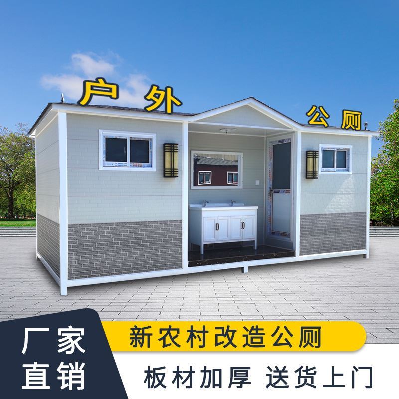 速发公共移动生工户外简易所地卫厕间室外环保洗手间景区生态豪华