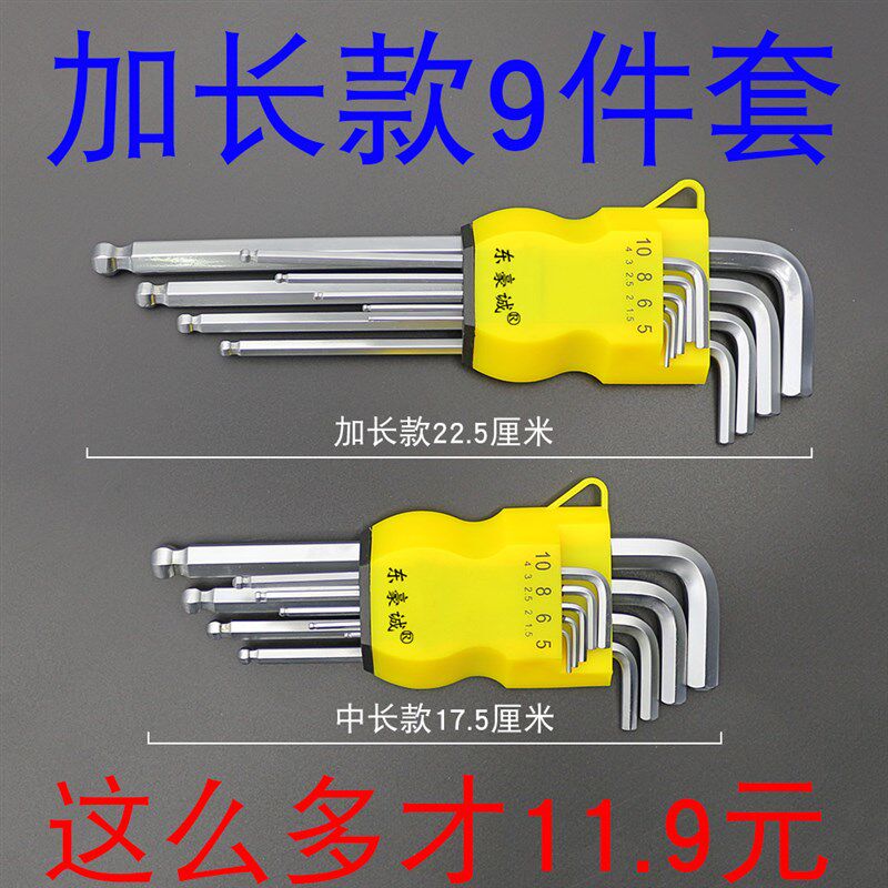 速发内六角扳手工具球头L型长加内件角扳手套装内6角螺丝刀六方六