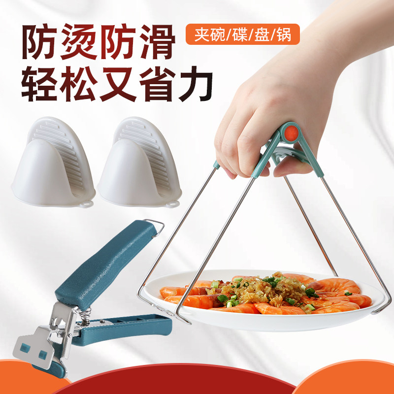 速发 锈钢夹滑提碗器防烫取碗防抓子不厨房用品盘子夹碗器提盘器