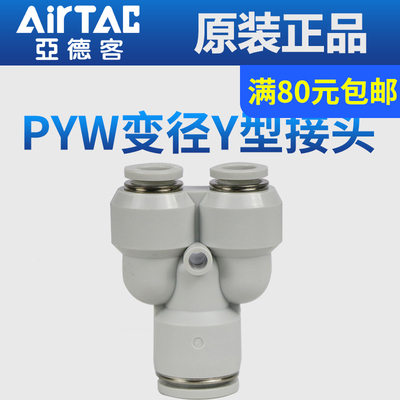 速发 气W变径Y型三通接头PY动6-4 PYW8-6 PYW10-8 rTAC