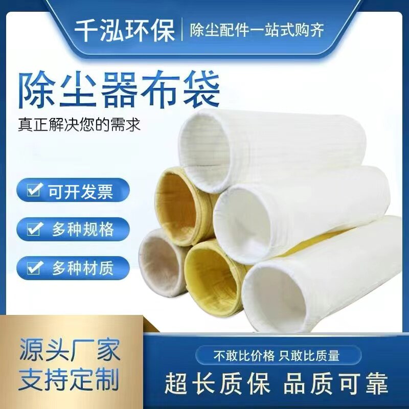 速发耐高温布袋除尘工覆膜收尘机涤纶针氟毡器业脉冲刺美斯滤袋骨
