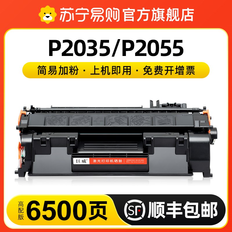 速发适用惠普P2055d硒鼓P2d5墨盒P2055d墨粉盒HP LaserJet pro P2