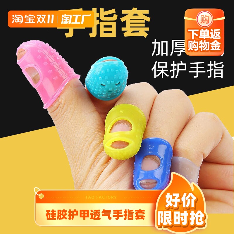 速发矽胶指套防护手指套手厚头指护套耐磨加保点钞翻书防啃咬护甲