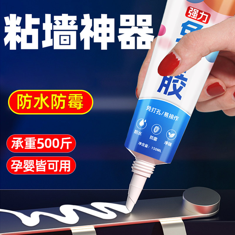 速发强力能免钉胶高粘度粘墙面金属胶壁镜子瓷砖踢脚线贴防专用墙
