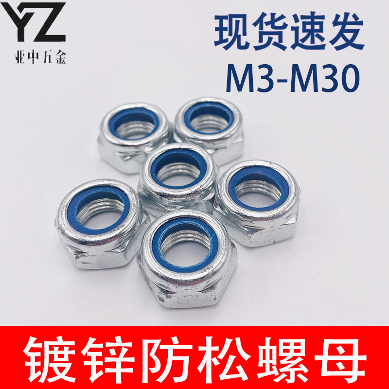 速发尼龙防松螺母锁6防M止退螺帽镀锌螺母滑4M5M紧M8M10M12M14
