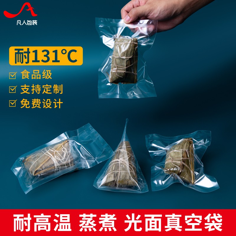 速发凡耐端午节粽子包口袋人高温蒸煮真空袋压缩密封装塑封保鲜袋