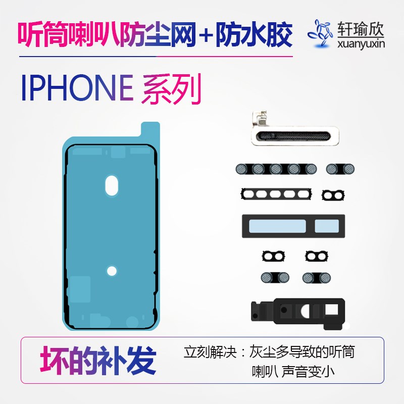 速发适用iph听1xxxs  r 12pro1筒网送话网max防尘网密封胶