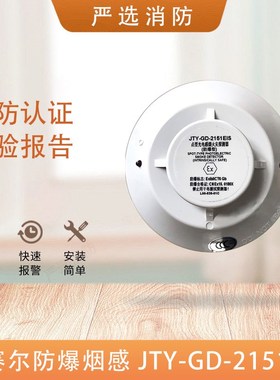 速发电爆烟感JTY--2型51EIS点1光防感烟2151烟感CCS船用