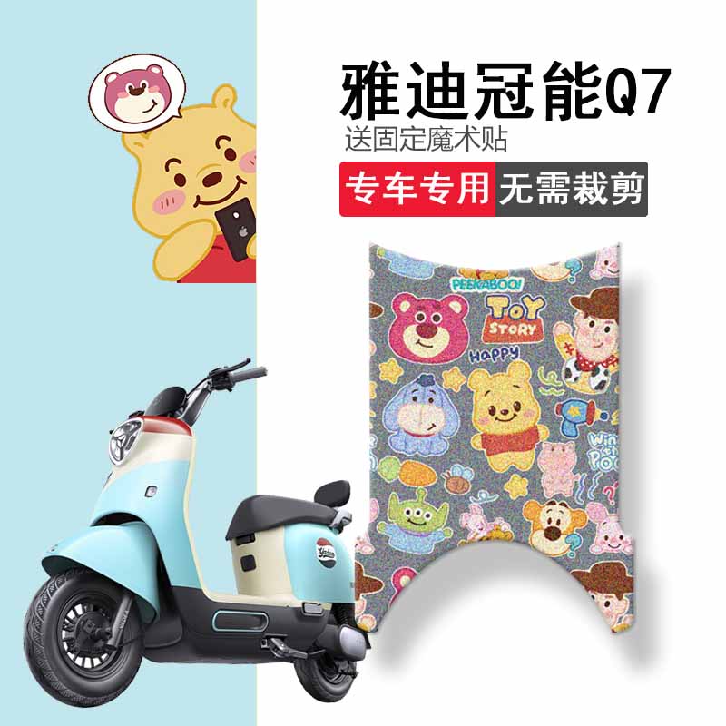 速发适用Q7电动车脚垫代防水坐垫套电摩踏板垫q7脚踏垫座套