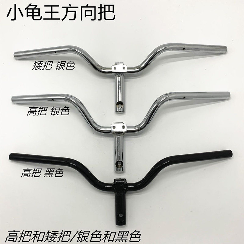 速发小龟王向方把矮把龟五一体车把龙龙手把电镀把罩小绵羊头头把