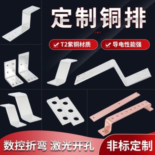 速发t2开块排铜板铜铜连接片异型件切割地接排汇流排紫孔折弯加工
