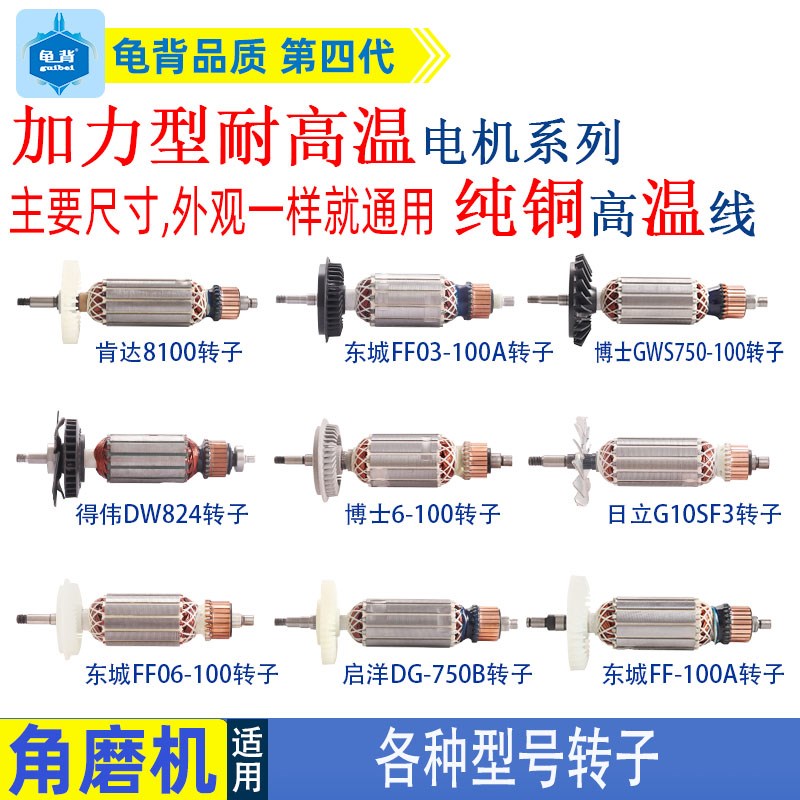 速发角磨机磨光机转子大全100配件通用配锐奇156-100 52 F 5