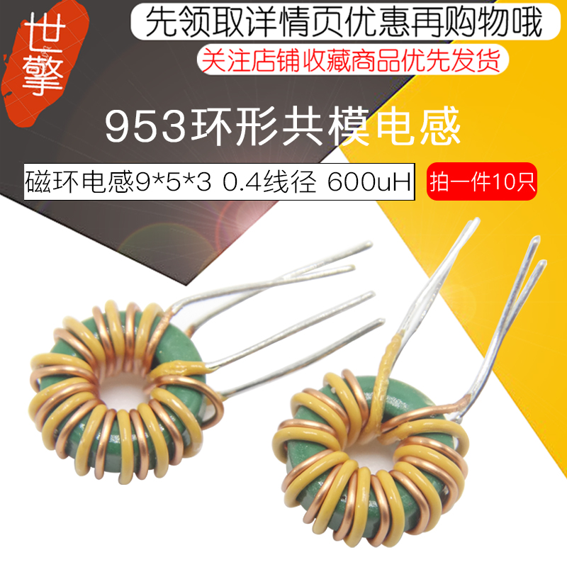 速发*5电共0.4线绝缘线 磁环电感 5环形电感 600UH  模*感 10个