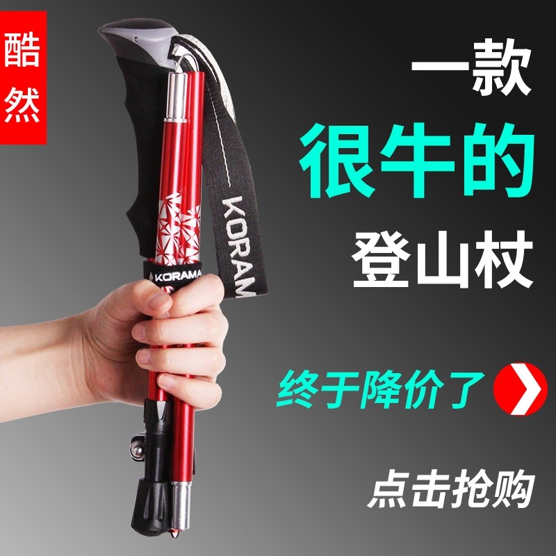 速发酷然缩外多功能登山杖男折叠款碳素超轻伸户爬山手拐杖扙棍装