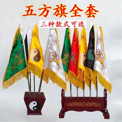 速发道家套士旗色令旗道家旗大号五方旗五龙五五兽旗五行全道堂口