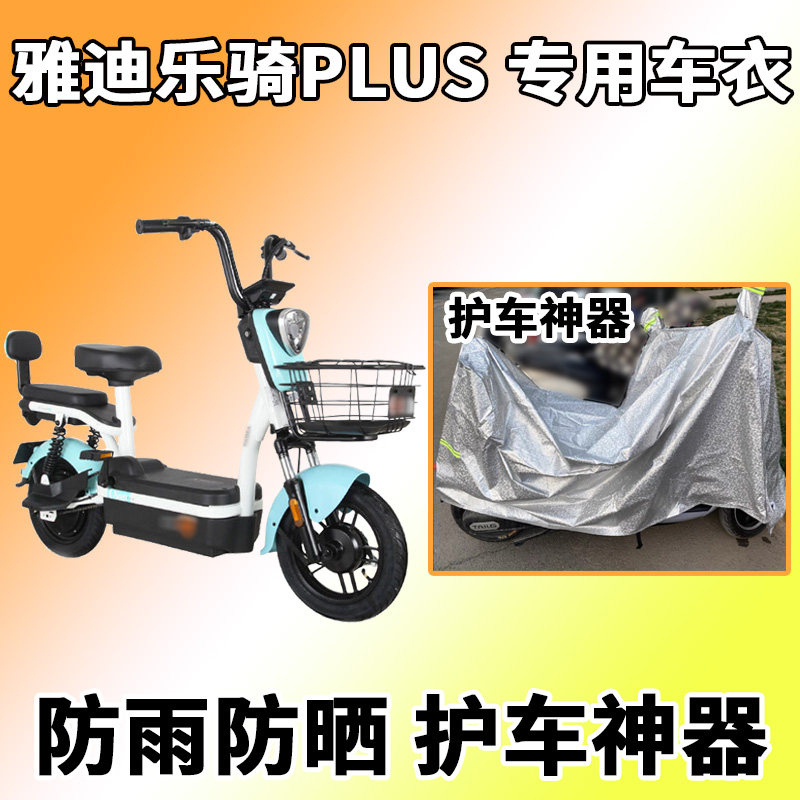 速发适用于乐骑车衣电动罩防晒罩防雨防尘车四季通7TDT12用4Z