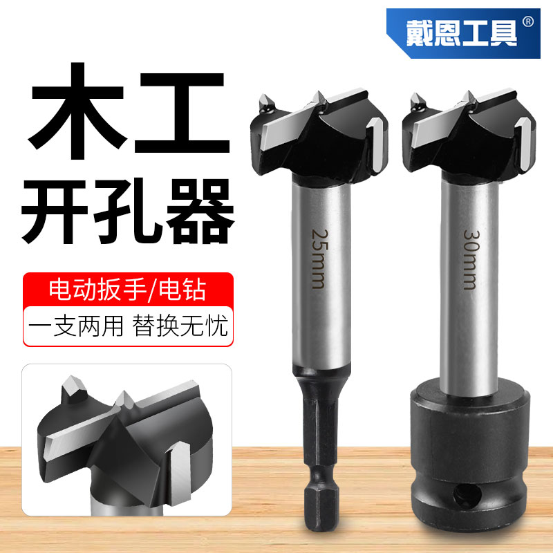 速发电孔起子专用钻动器木工打孔钻头木板铰链硬木塑料孔眼能扩打