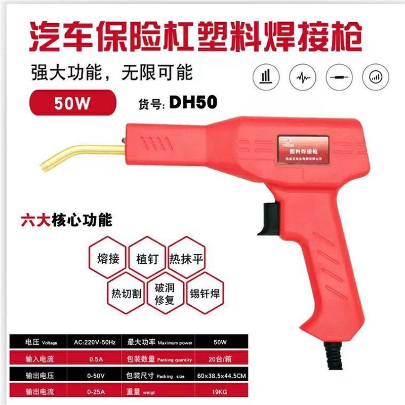速发保险杠修复补裂痕裂缝塑料神器汽车热熔焊钉枪焊钉修补网焊接