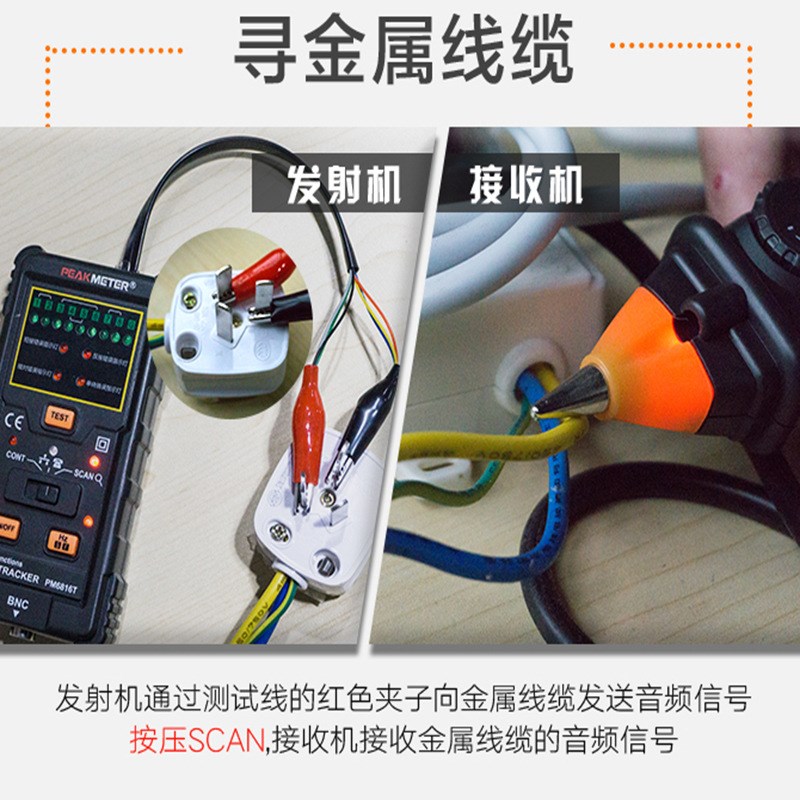 速发PER华谊PM6816多功能寻线仪网线线金属缆线巡线对线仪